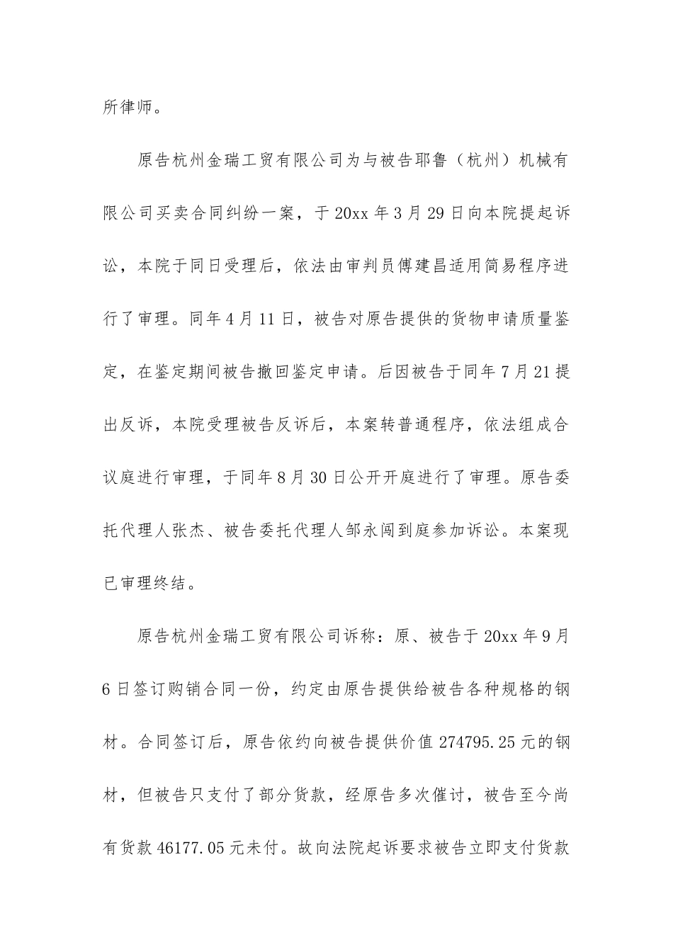 有关买卖合同模板5篇-买卖合同签订模板_第2页