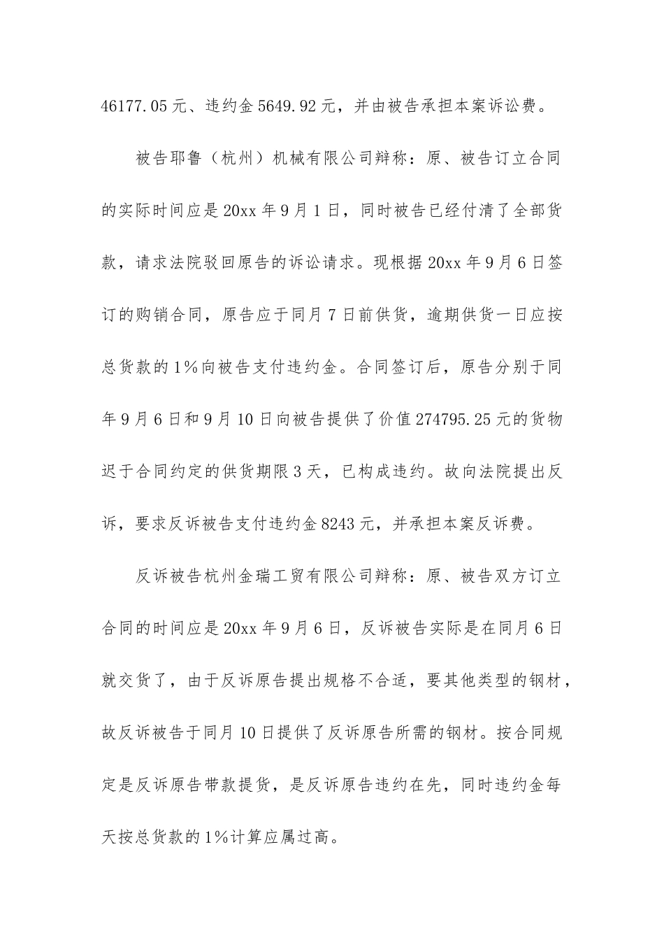 有关买卖合同模板5篇-买卖合同签订模板_第3页