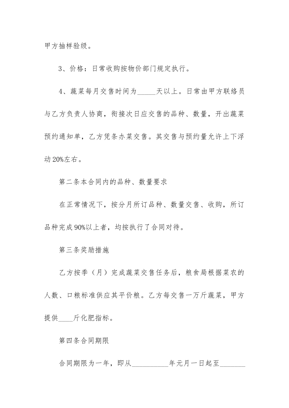 有关买卖合同模板6篇-买卖双方合同模板_第2页