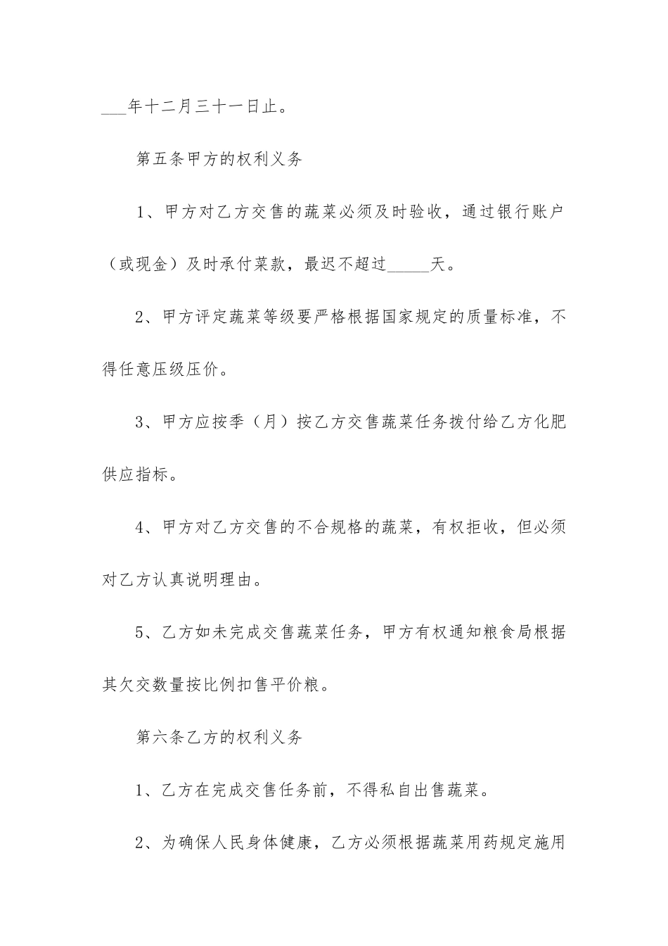 有关买卖合同模板6篇-买卖双方合同模板_第3页