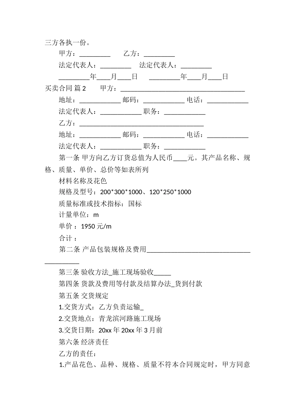 有关买卖合同模板八篇_第2页