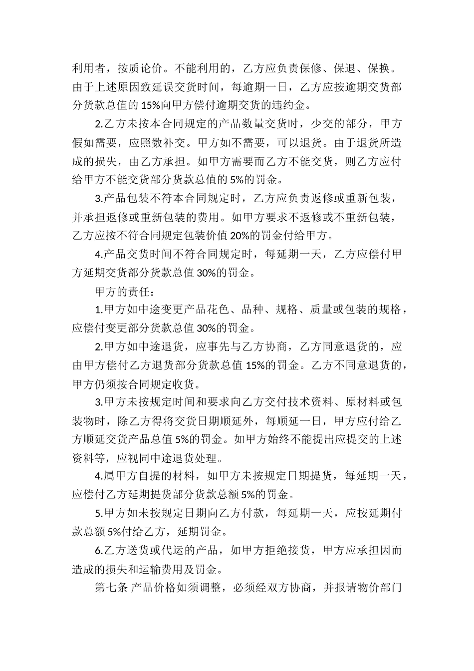 有关买卖合同模板八篇_第3页