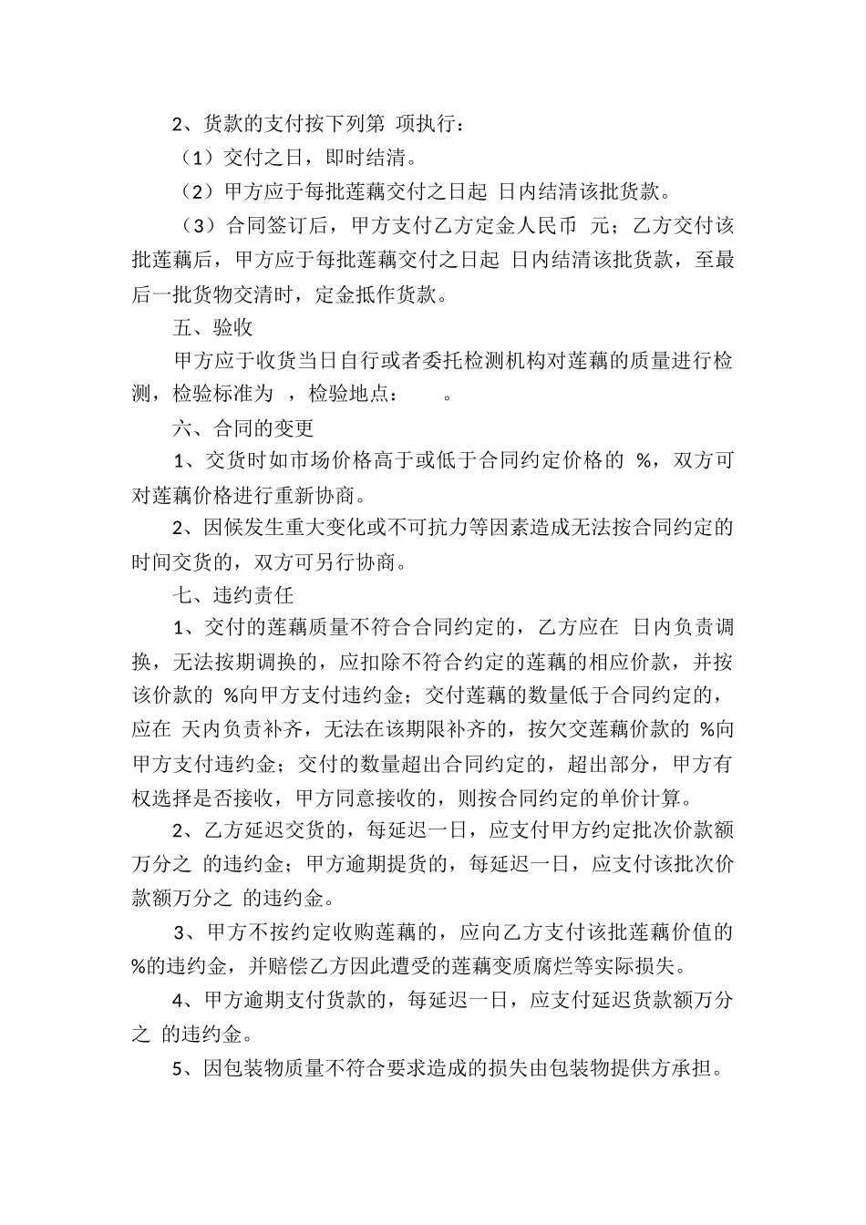 有关买卖合同模板合集9篇_第2页