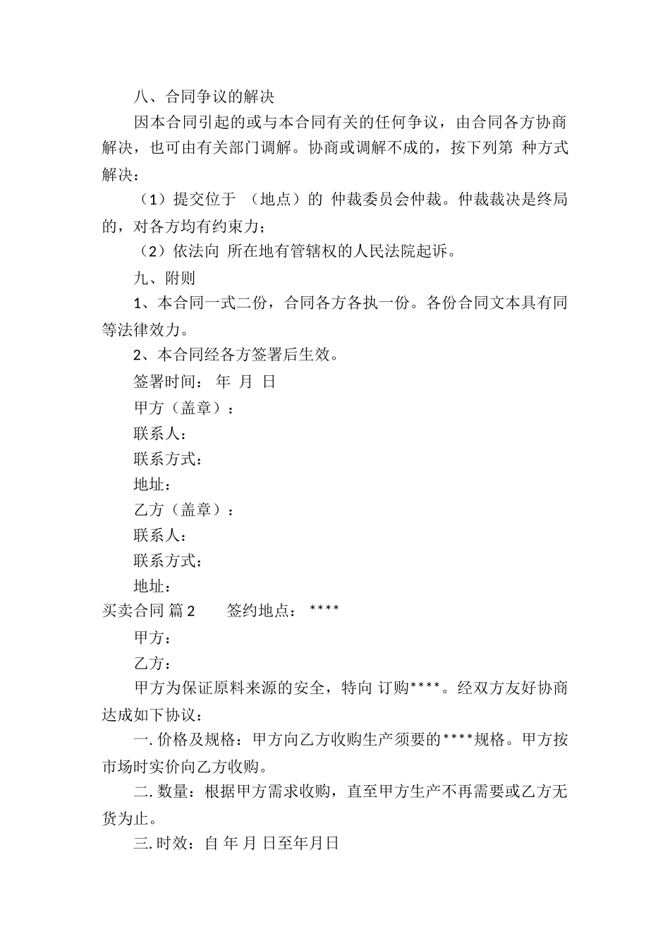 有关买卖合同模板合集9篇_第3页