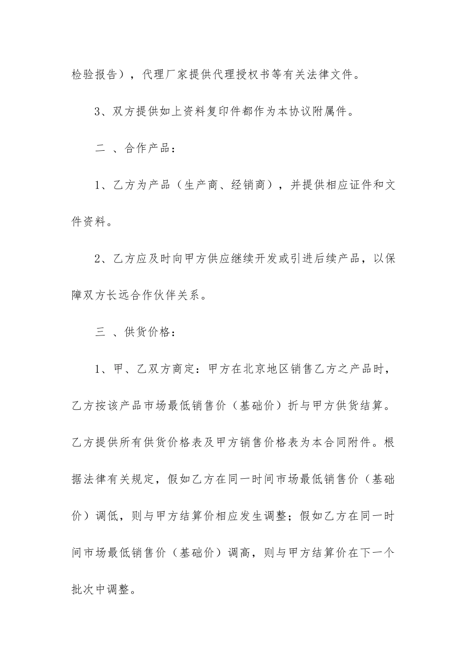 有关买卖合同模板7篇-买卖合同模板免费下载_第2页