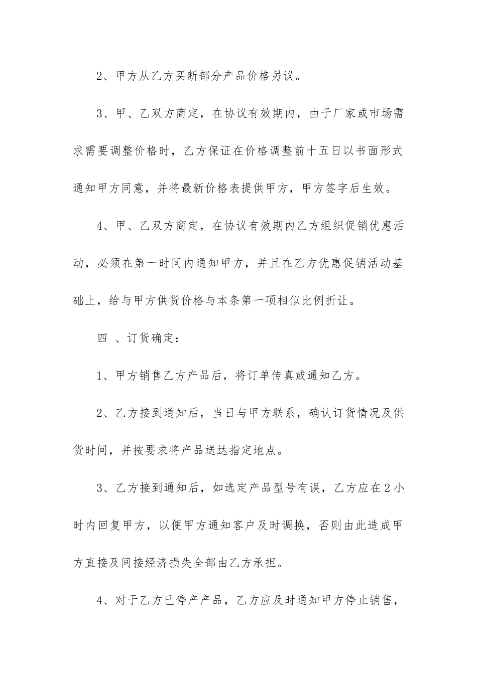 有关买卖合同模板7篇-买卖合同模板免费下载_第3页