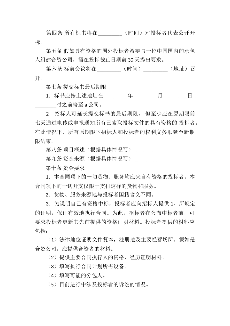 有关买卖合同模板9篇_第2页