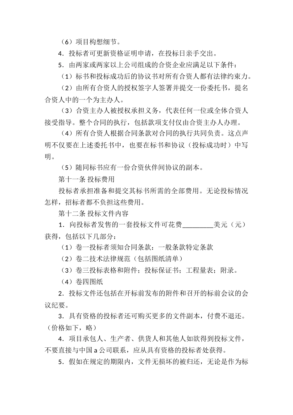 有关买卖合同模板9篇_第3页