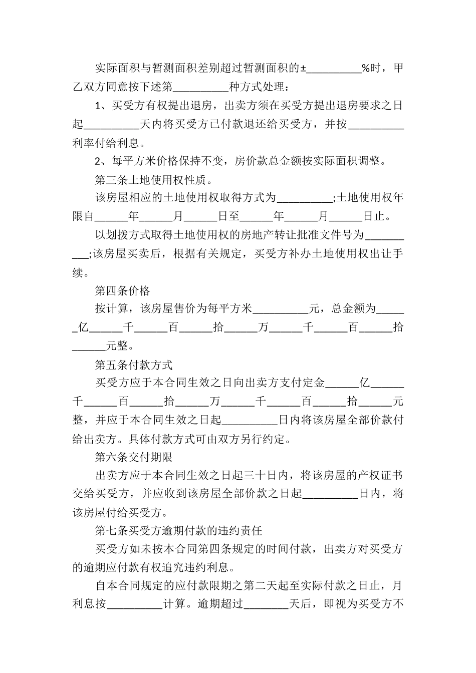有关买卖合同模板合集10篇_第2页