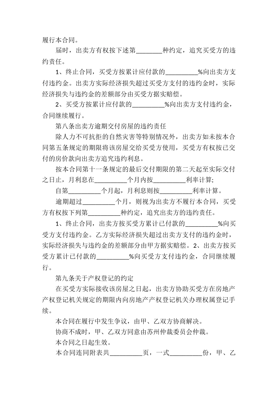 有关买卖合同模板合集10篇_第3页