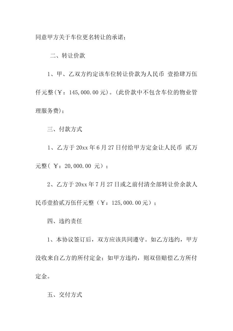 有关买卖合同模板八篇_第2页