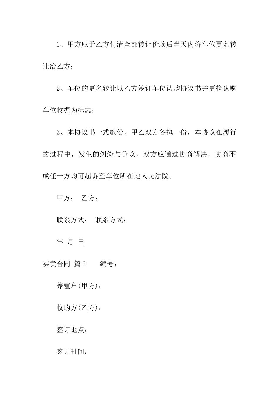 有关买卖合同模板八篇_第3页