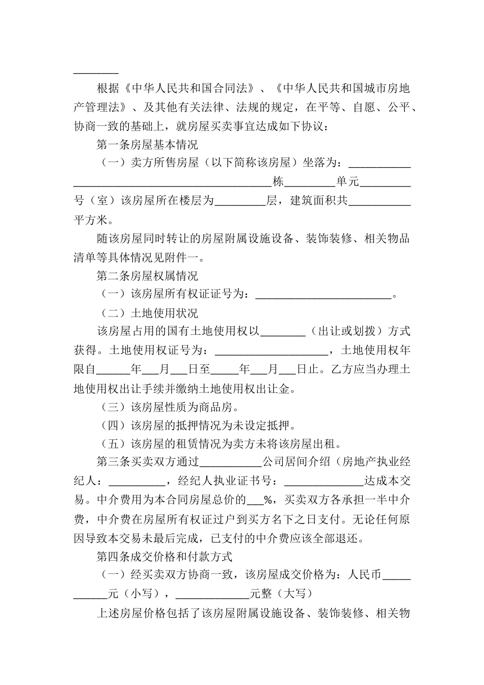 有关买卖合同模板合集8篇_第3页