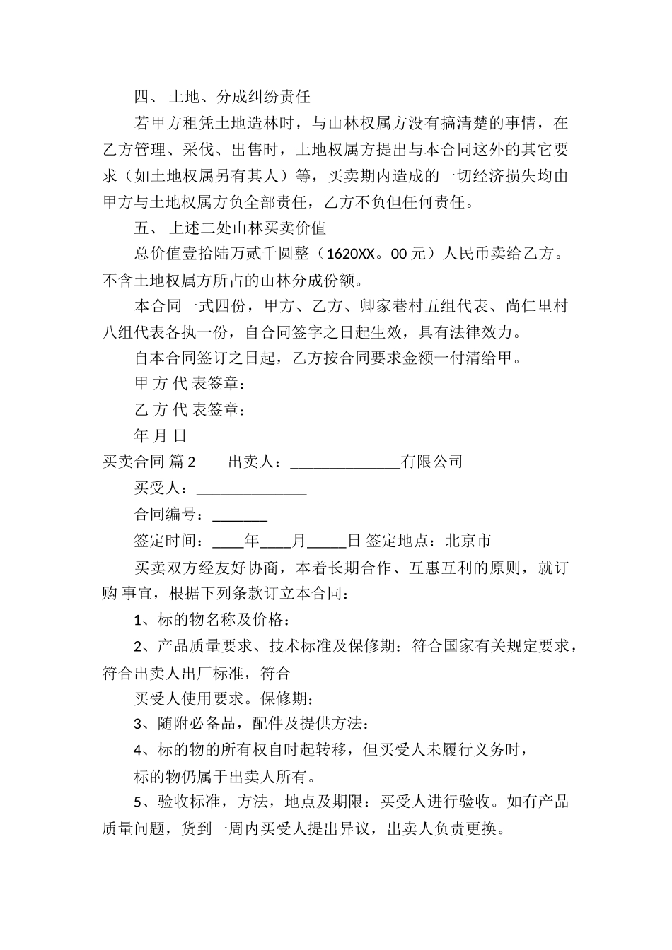有关买卖合同模板六篇_第2页