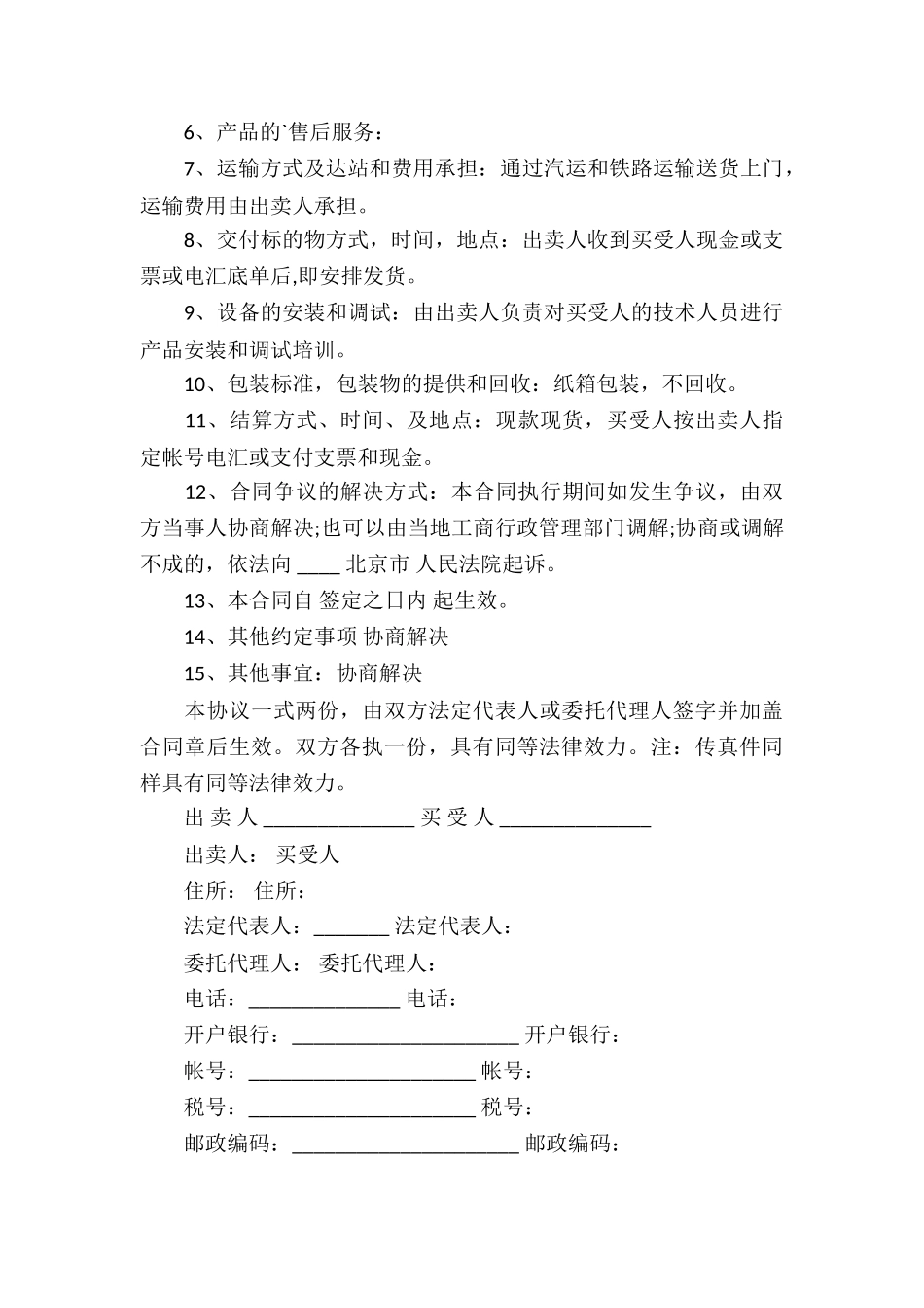 有关买卖合同模板六篇_第3页