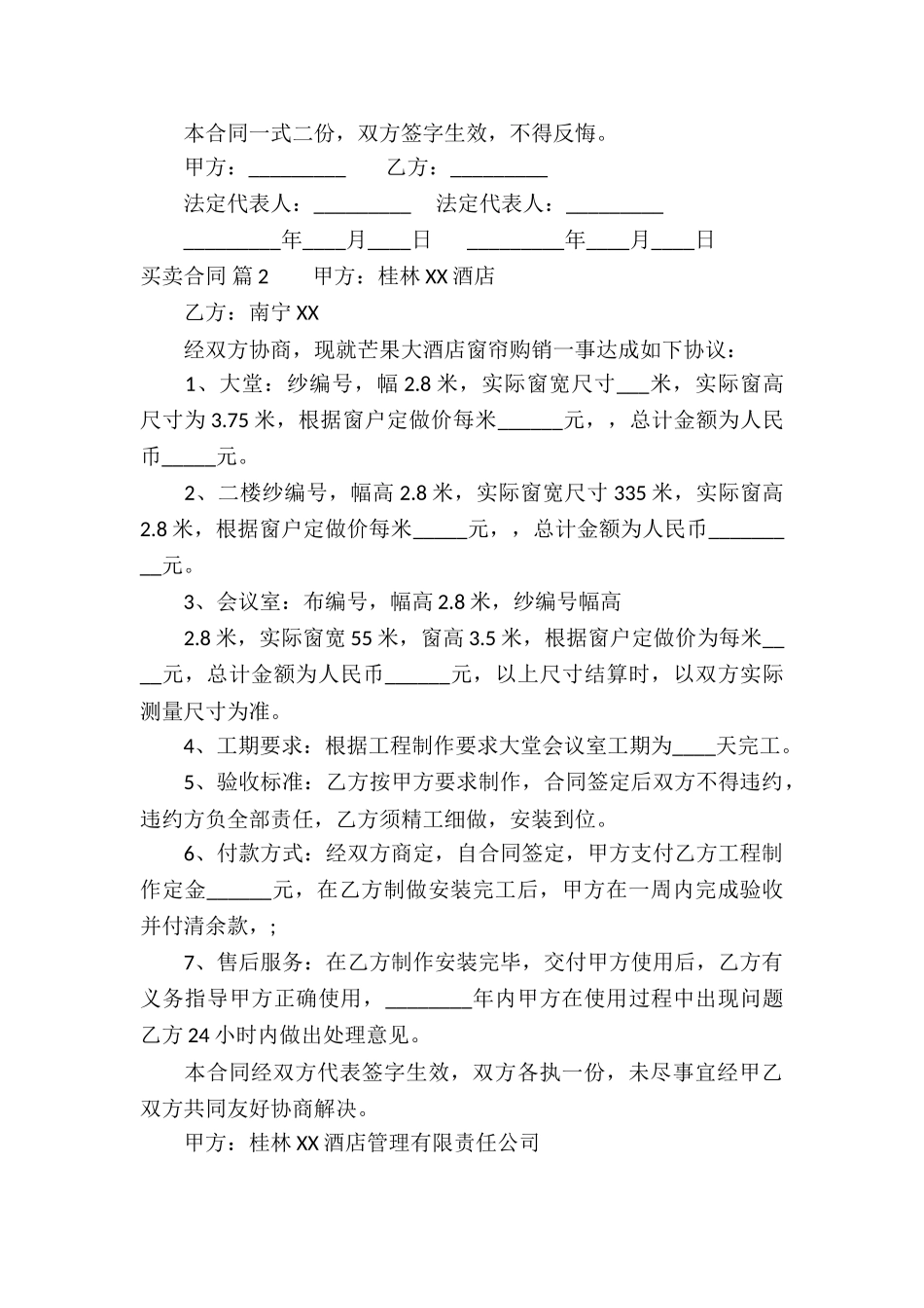 有关买卖合同模板十篇_第2页