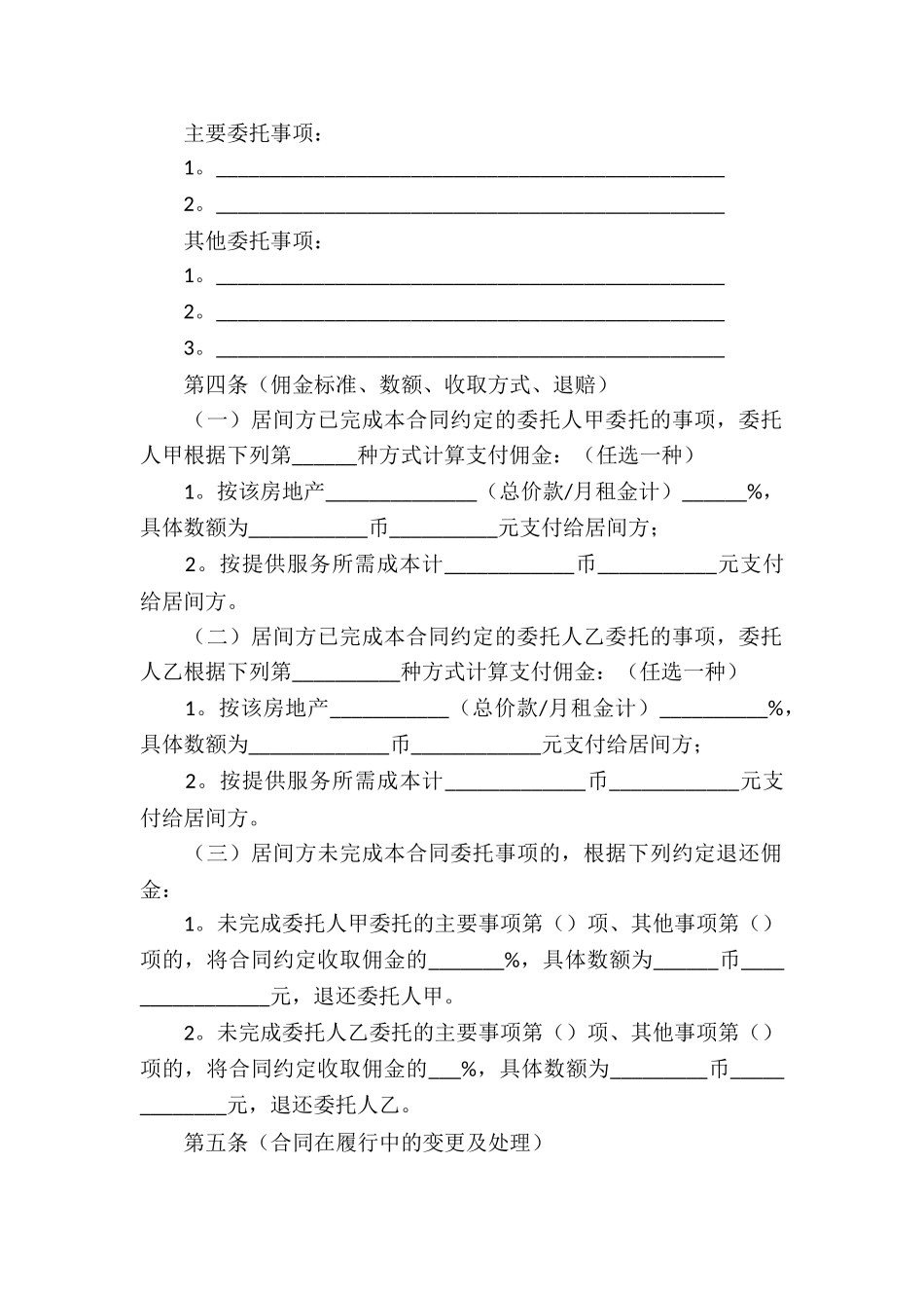 有关买卖合同模板合集七篇_第2页