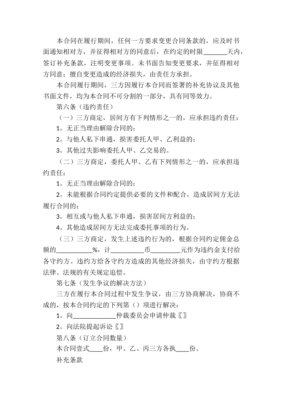 有关买卖合同模板合集七篇_第3页