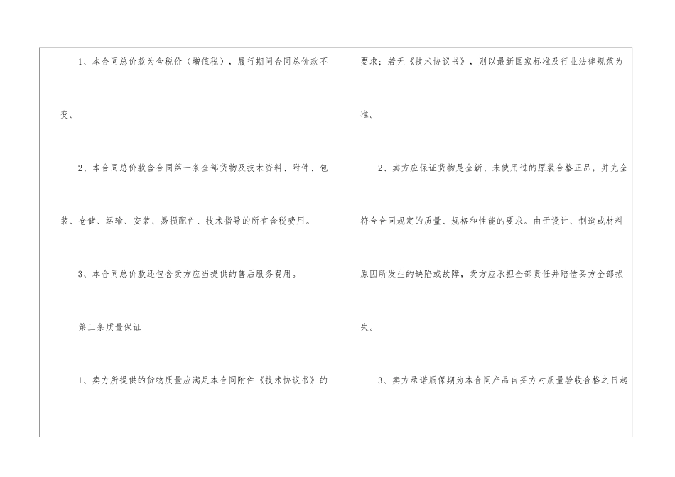 有关买卖合同模板汇总8篇_第2页