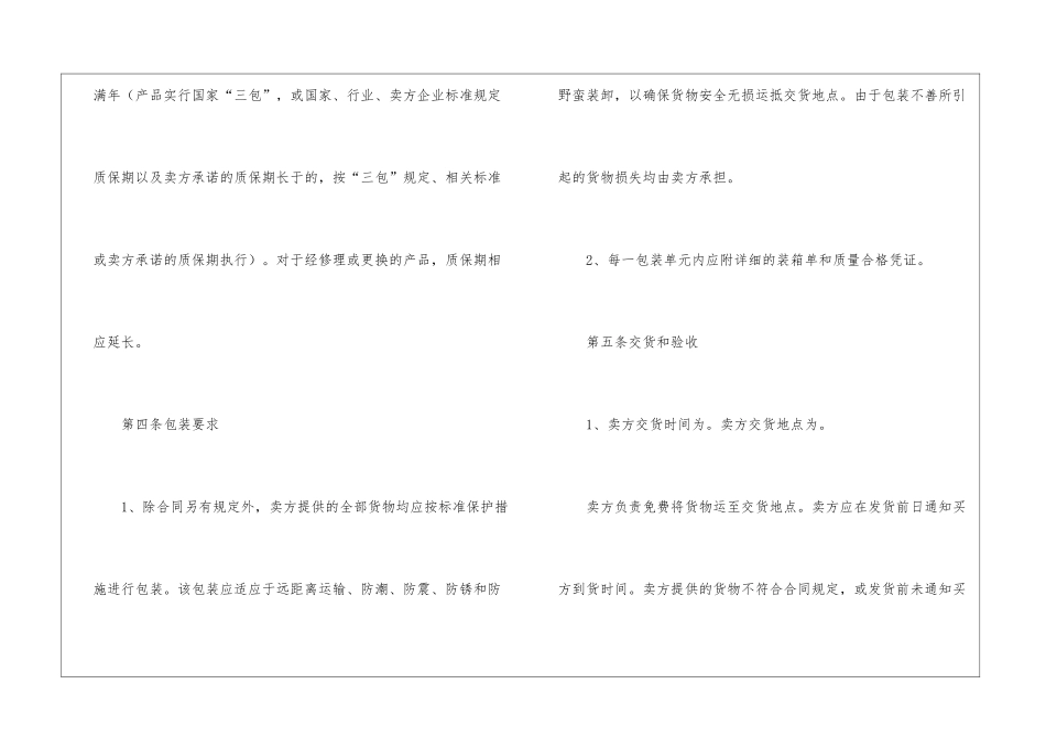 有关买卖合同模板汇总8篇_第3页