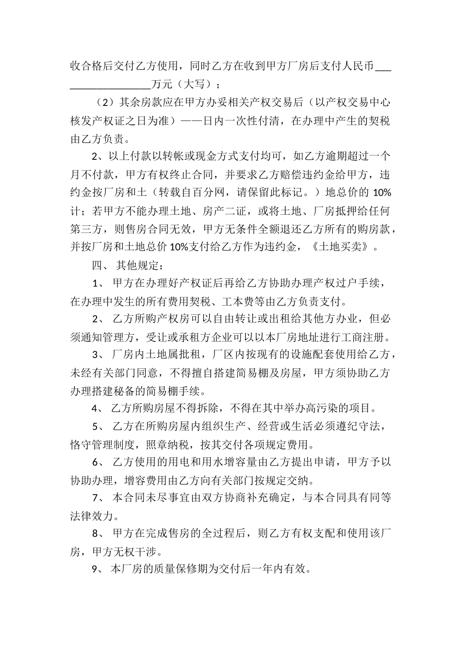 有关买卖合同模板汇总10篇_第2页