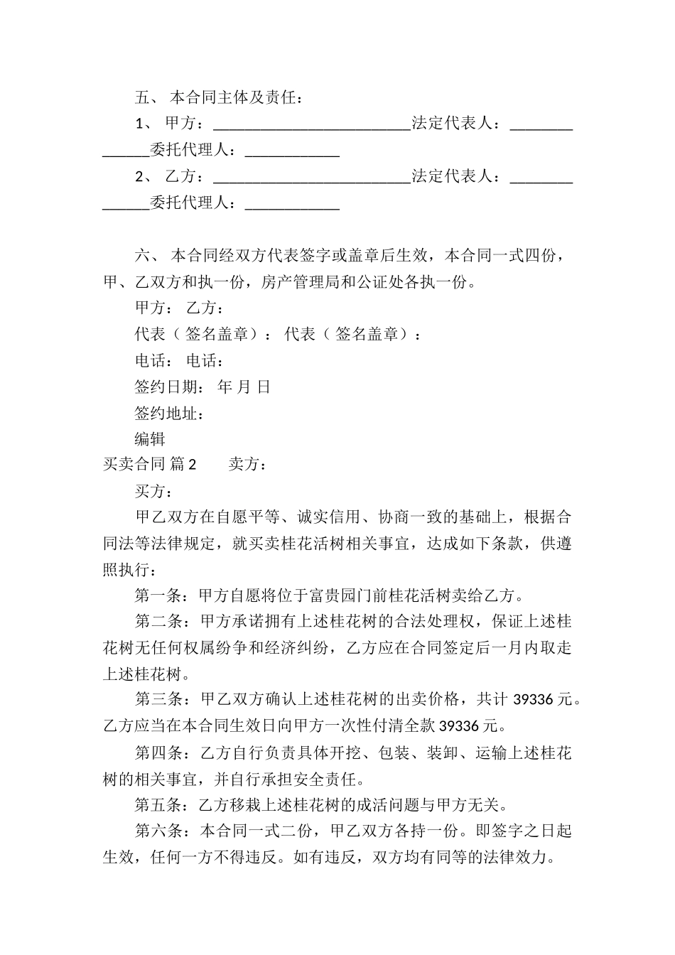 有关买卖合同模板汇总10篇_第3页