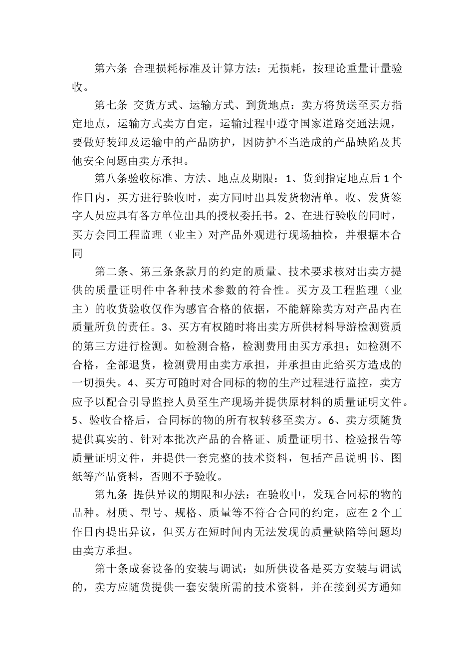 有关买卖合同模板合集6篇_第3页