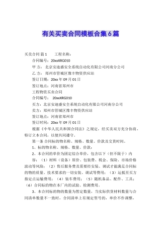有关买卖合同模板合集6篇