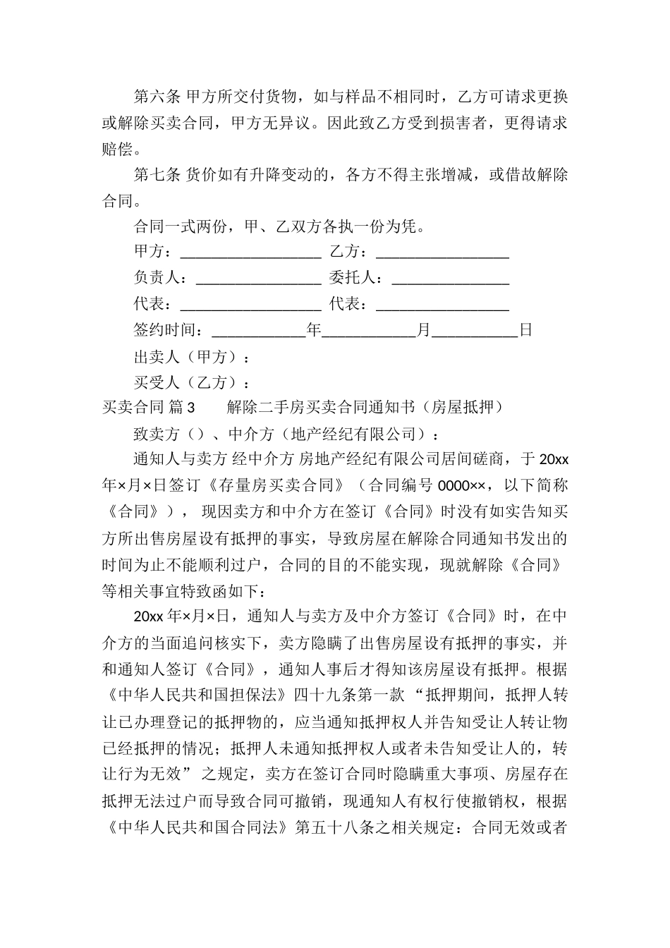 有关买卖合同模板合集六篇_第3页
