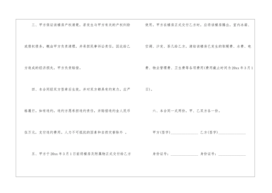有关买卖合同模板合集八篇_第2页