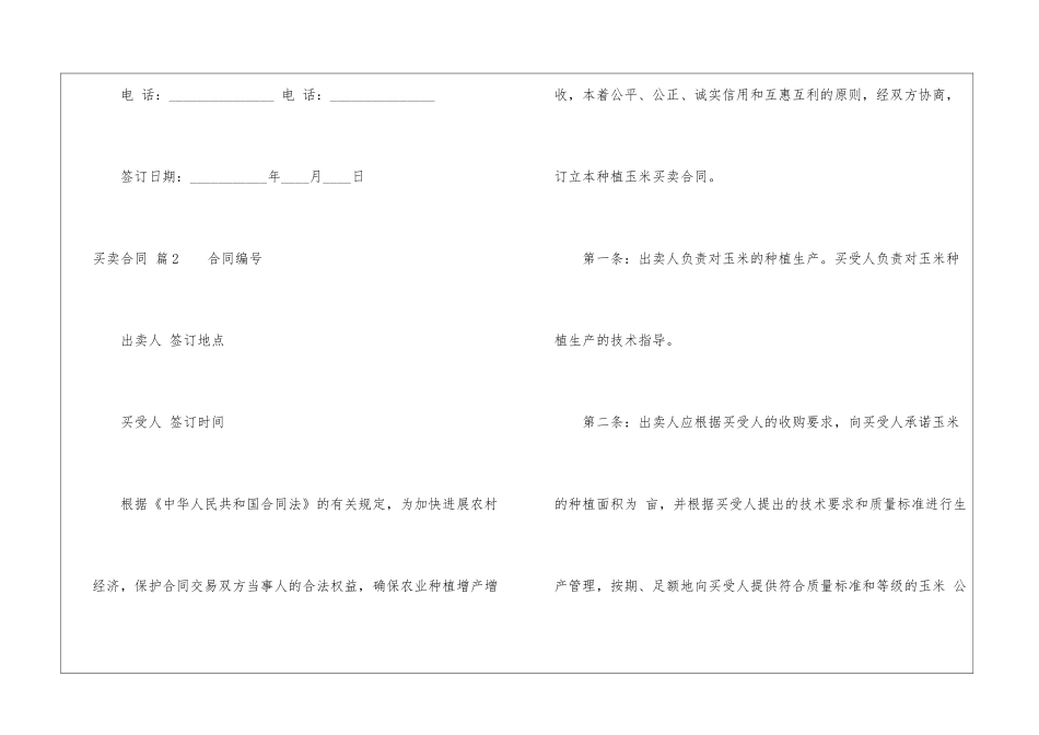 有关买卖合同模板合集八篇_第3页