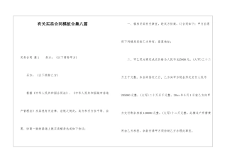 有关买卖合同模板合集八篇