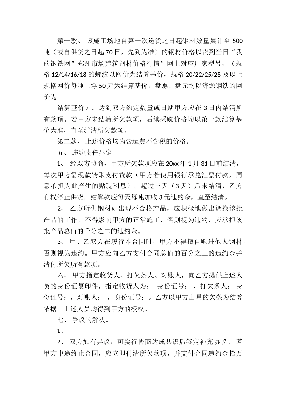 有关买卖合同模板汇总九篇_第2页