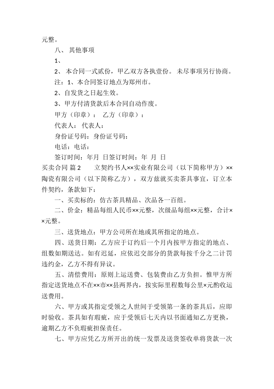 有关买卖合同模板汇总九篇_第3页