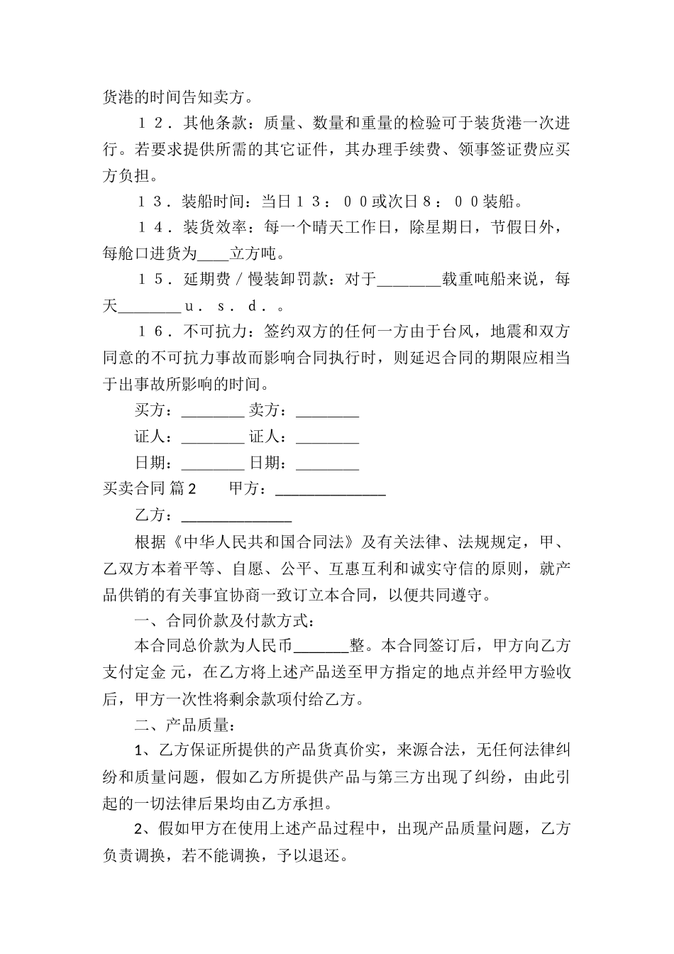 有关买卖合同模板汇总七篇_第2页