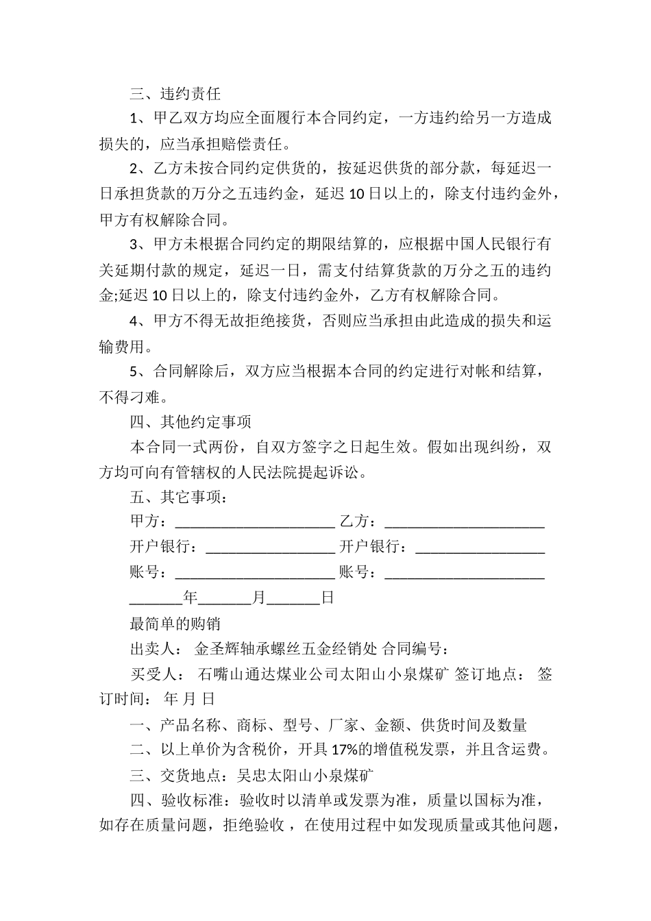 有关买卖合同模板汇总七篇_第3页