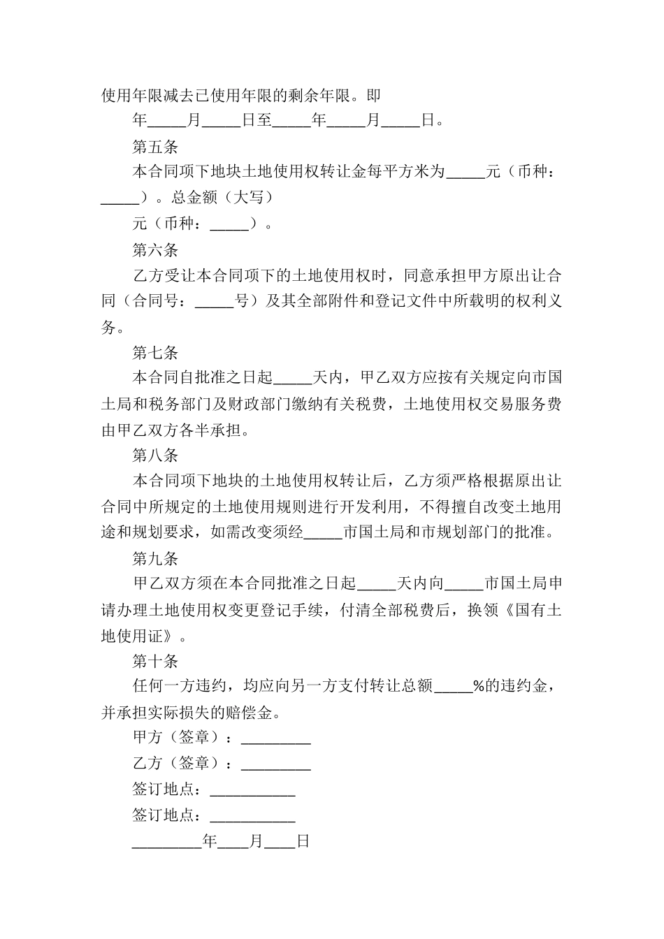 有关买卖合同模板汇编7篇_第2页