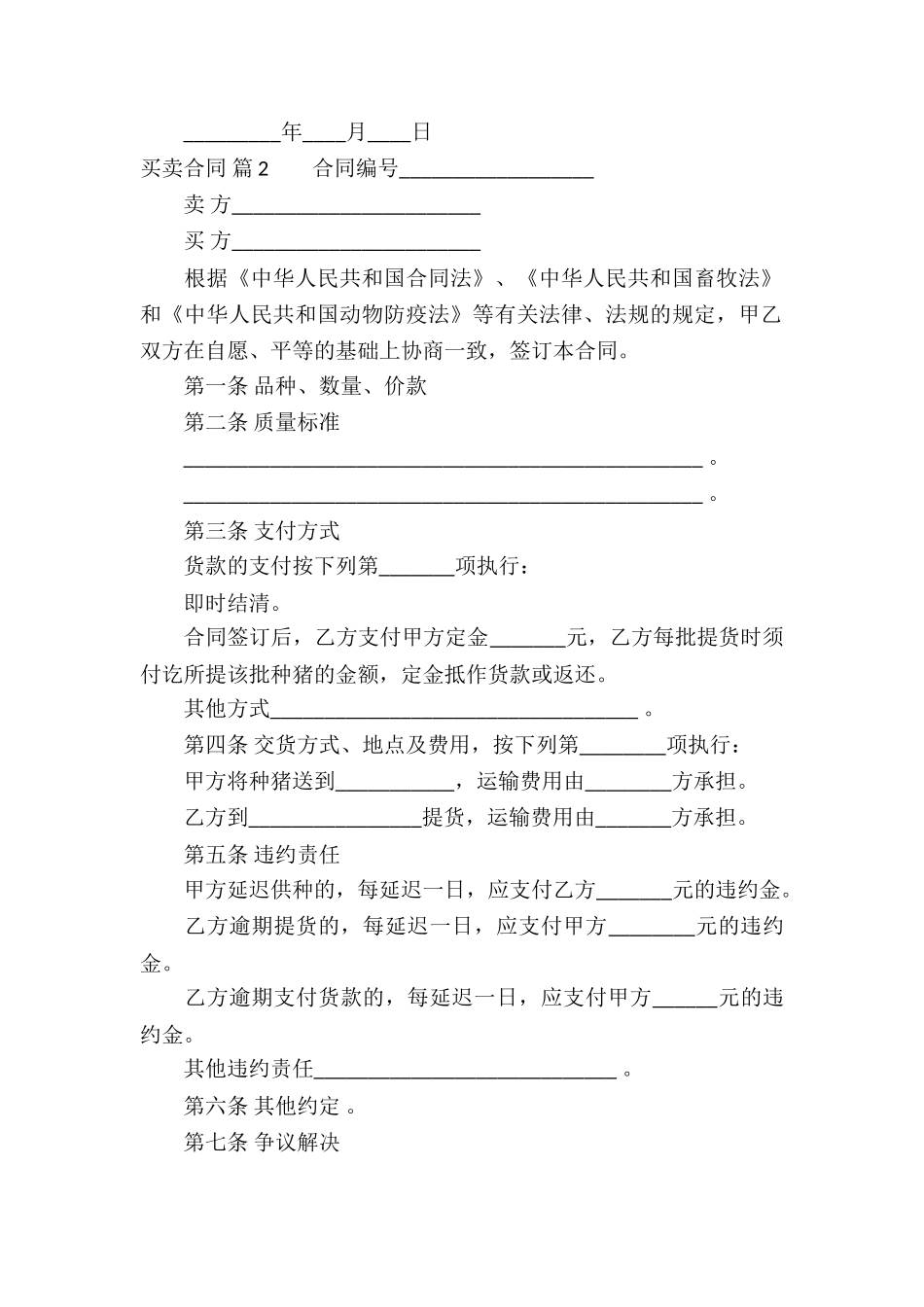 有关买卖合同模板汇编7篇_第3页