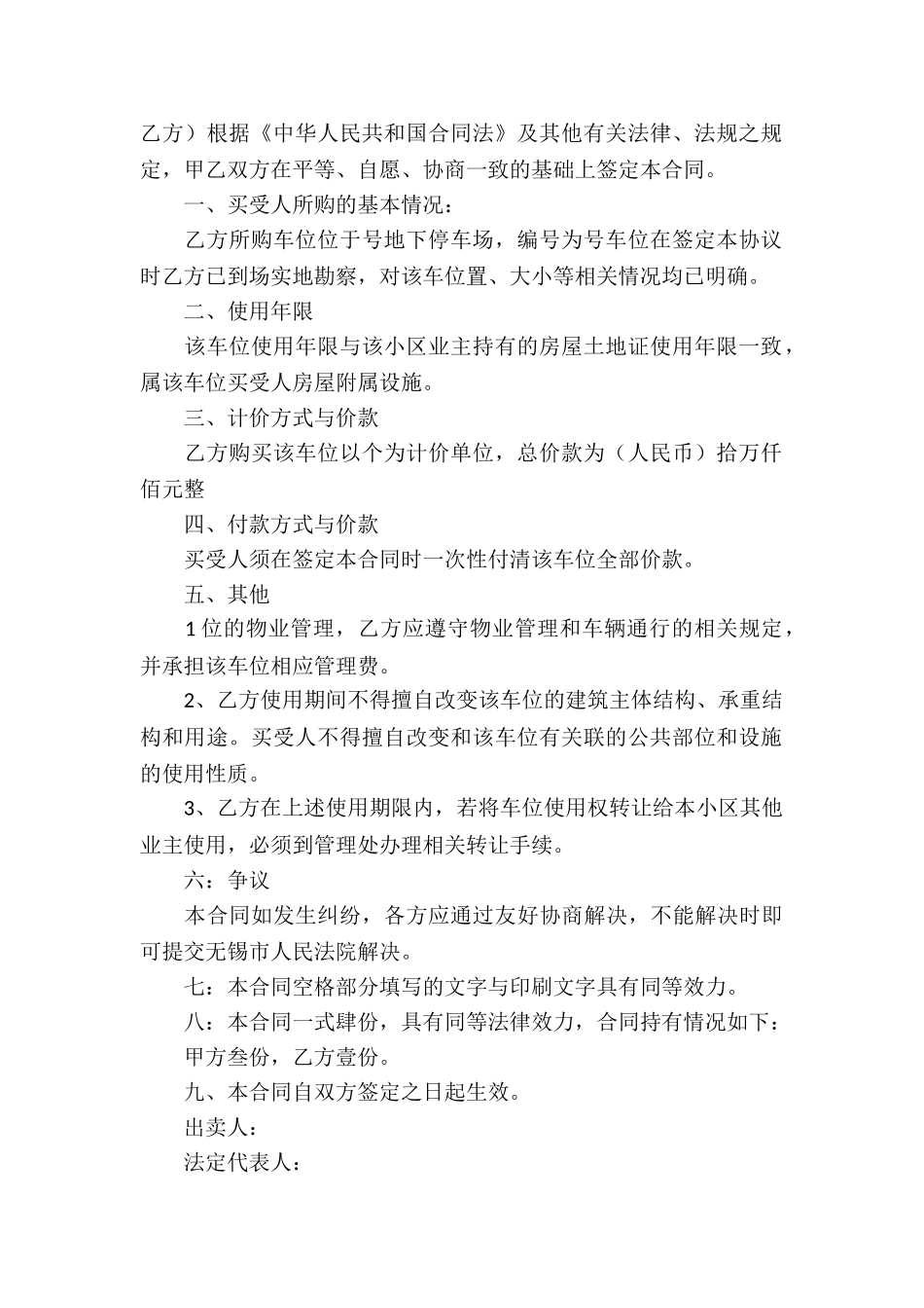 有关买卖合同模板锦集5篇_第2页