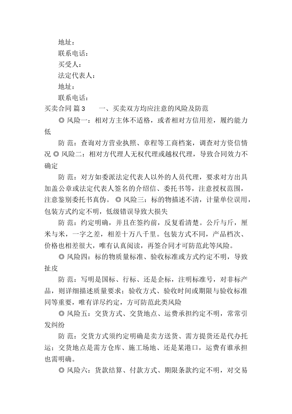 有关买卖合同模板锦集5篇_第3页