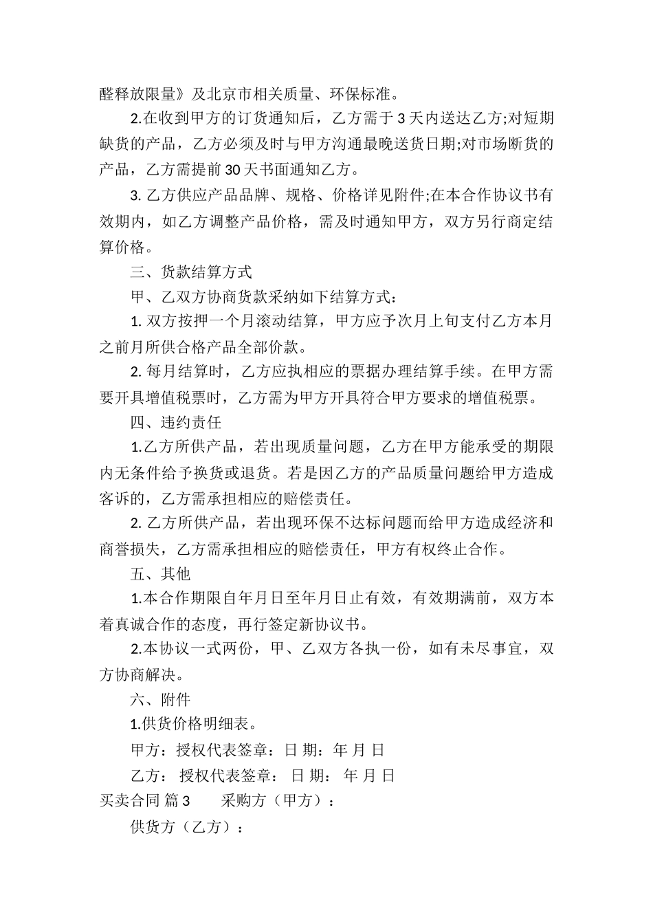 有关买卖合同模板汇编十篇_第3页