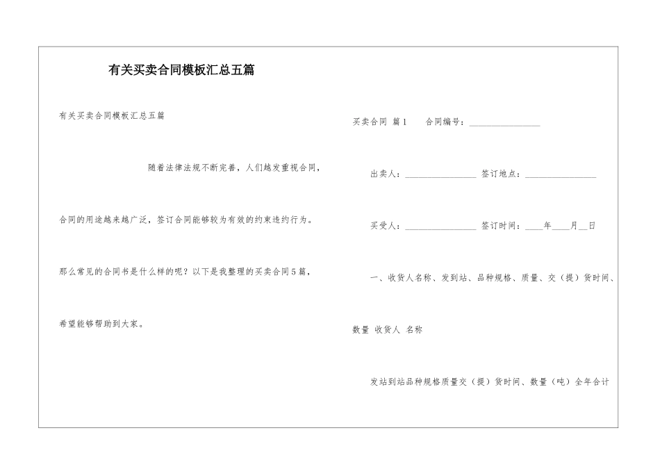 有关买卖合同模板汇总五篇_第1页