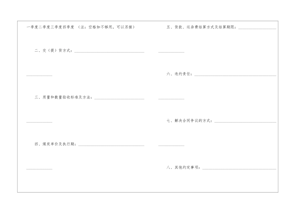 有关买卖合同模板汇总五篇_第2页