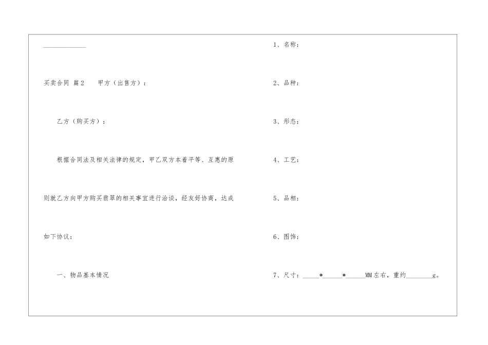 有关买卖合同模板汇总五篇_第3页