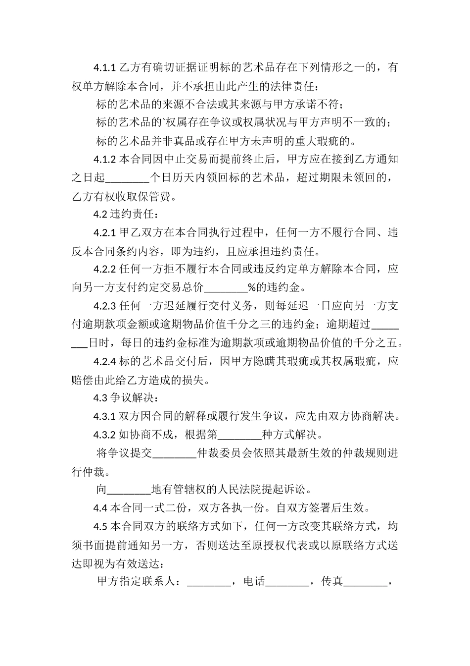 有关买卖合同模板锦集7篇_第3页