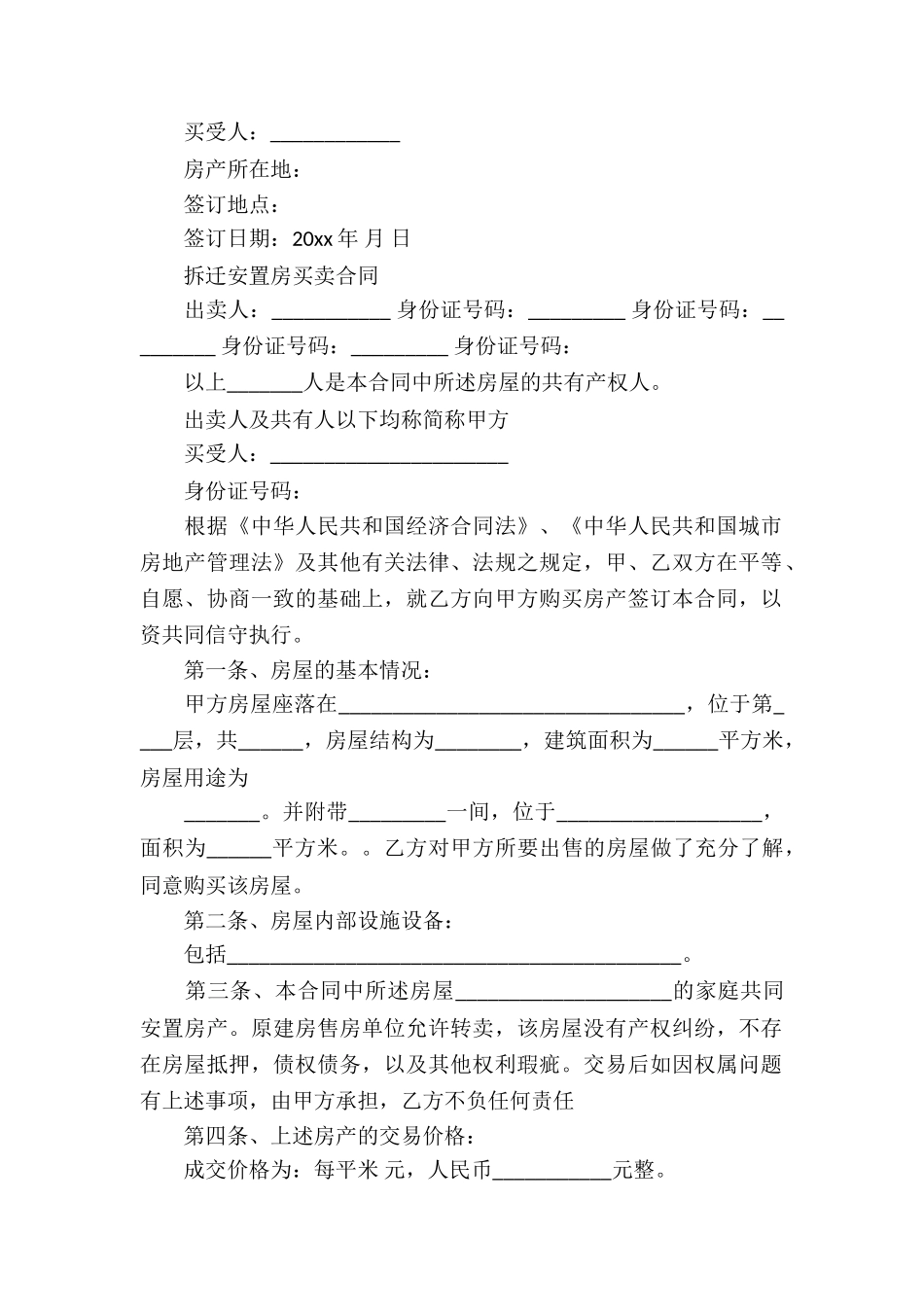 有关买卖合同模板锦集9篇_第2页