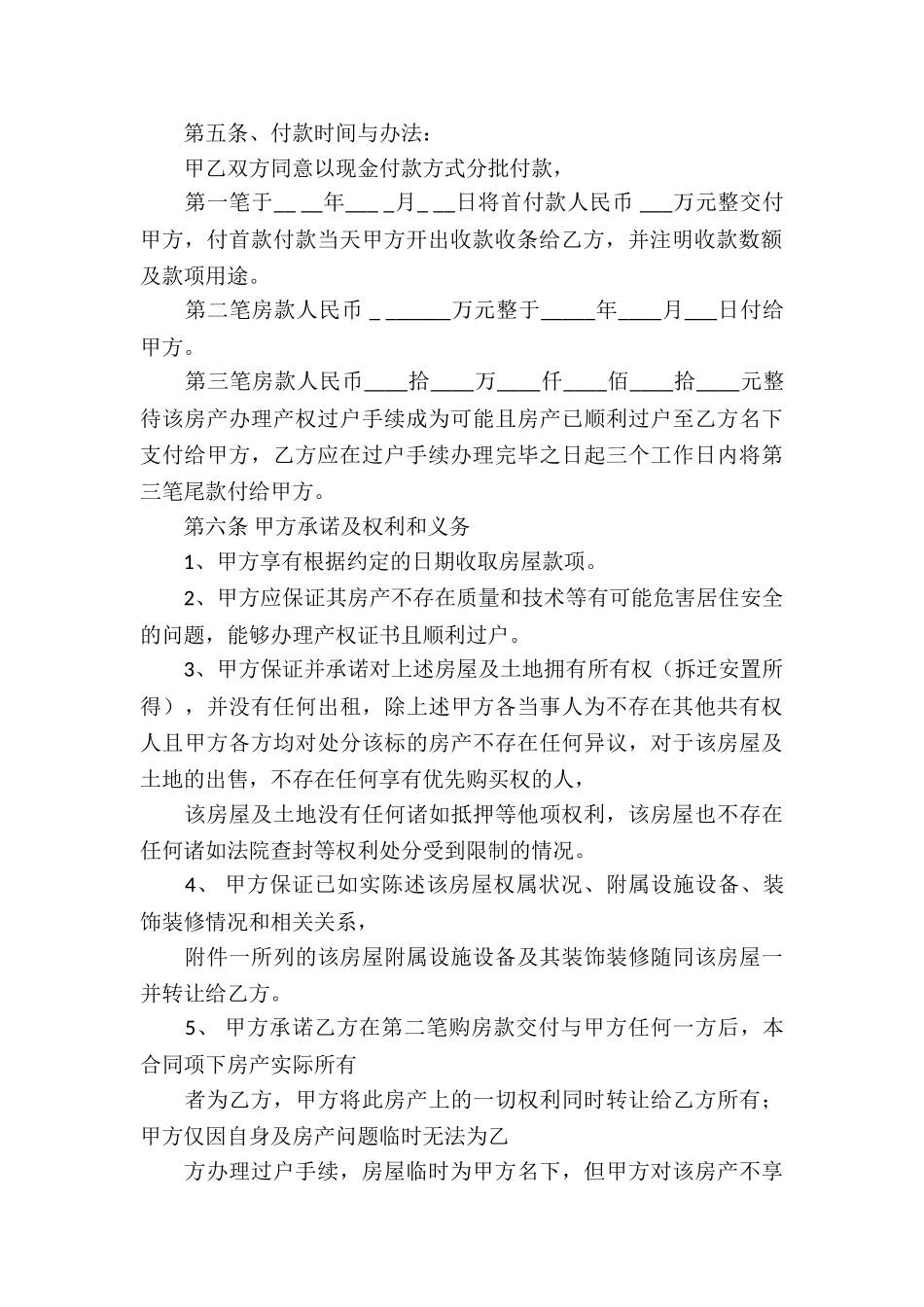 有关买卖合同模板锦集9篇_第3页