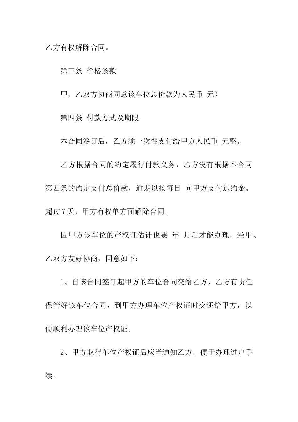 有关买卖合同模板集合9篇_第2页