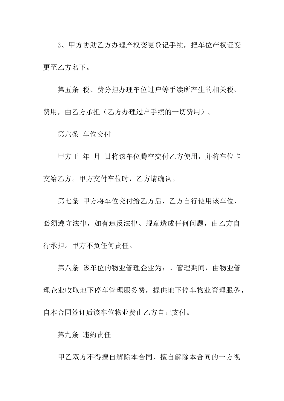 有关买卖合同模板集合9篇_第3页