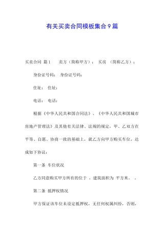 有关买卖合同模板集合9篇